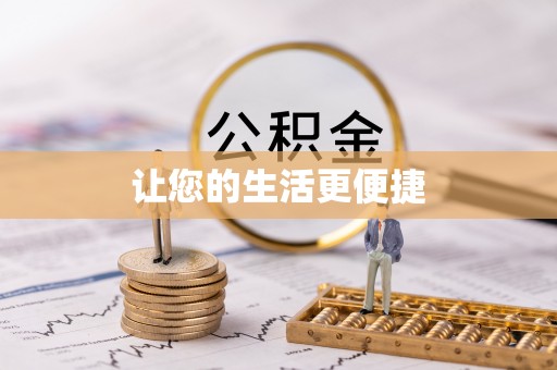 小榄让您的生活更便捷